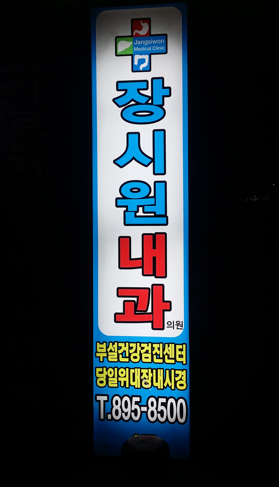  지주간판(기등간판)