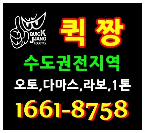 수원퀵 언제나 빠른 처리 가능합니다.
