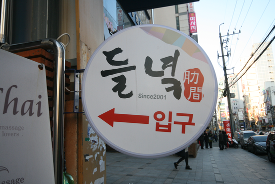  4.포인트간판