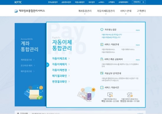  계좌통합관리 서비스!