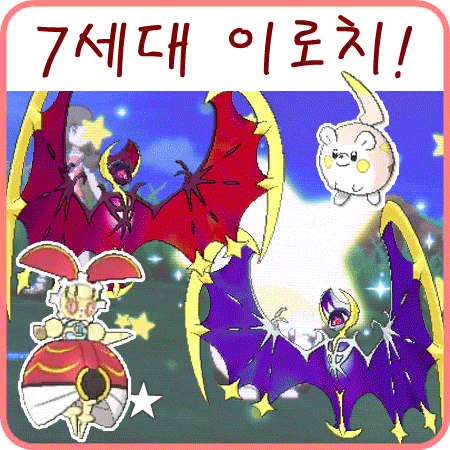  포켓몬스터 썬 문 도감 이로치 락, 7세대 이로치 포켓몬