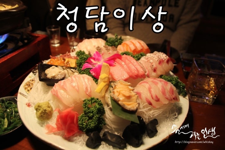  [선릉역 맛집] 송년회 하기 좋은 선릉역 이자카야 청담이상 대치점