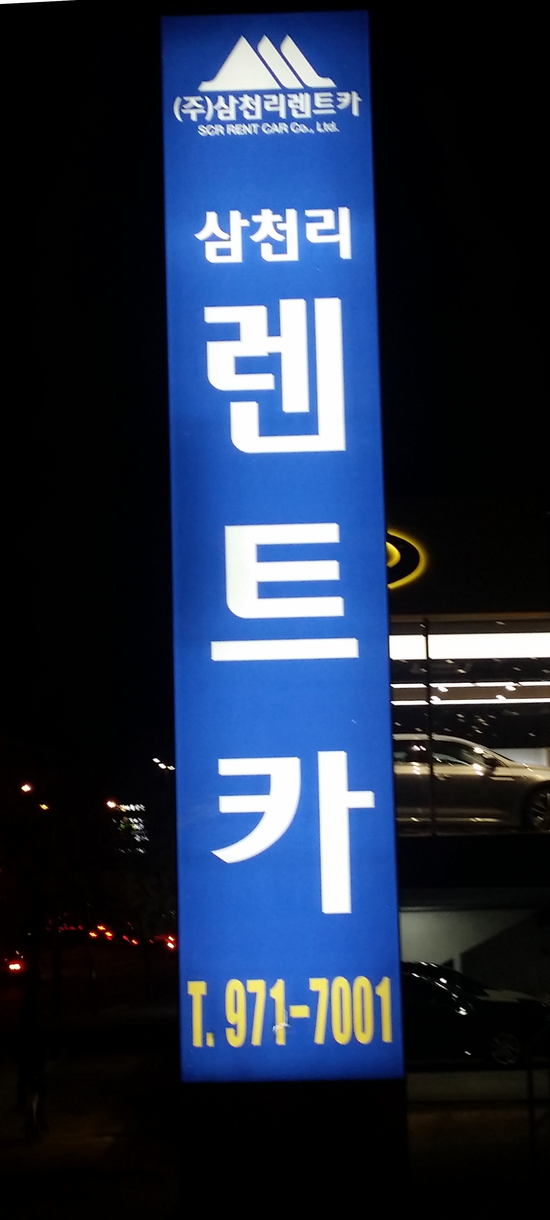  지주간판(기둥간판)