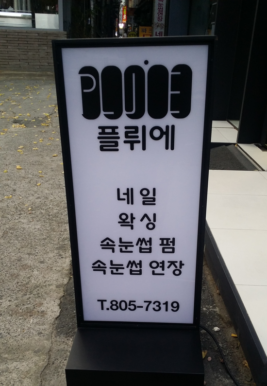  입간판