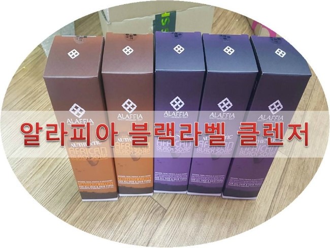  [알라피아/ 블랙라벨 클렌저] 홈쇼핑/해외직구 솔직후기
