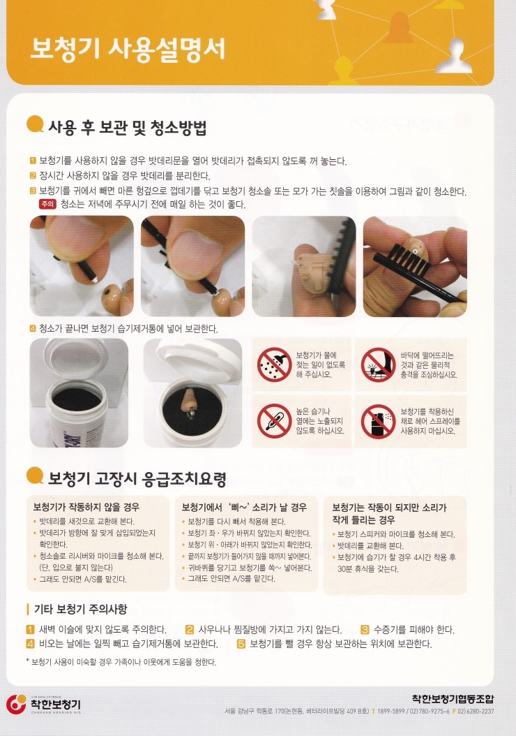  "보청기 사용설명서"