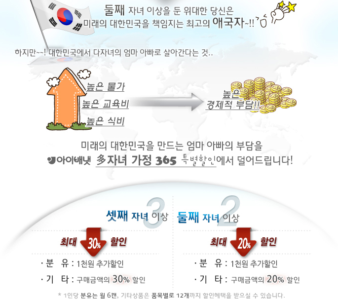 아이배냇몰 회원혜택 좋구나