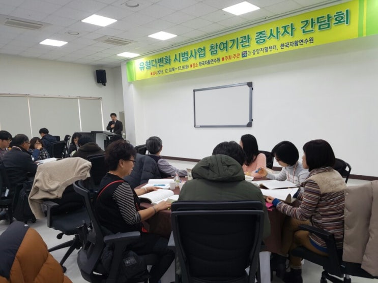 유형다변화 시범사업 참여기관 종사자 간담회 유형다변화 시범사업 참여기관 종사자 간담회