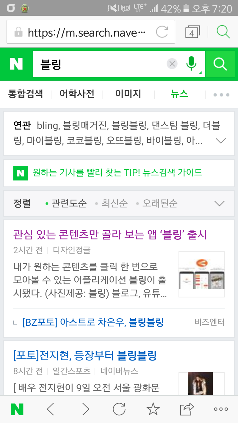 시간때우기, 알뜰한 모아보기 어플, 블링(Bleang) :: 찾고 싶은 정보를 손쉽게! (나도 안드로이드로 바꿀래ㅜ.ㅜ) : 네이버  블로그