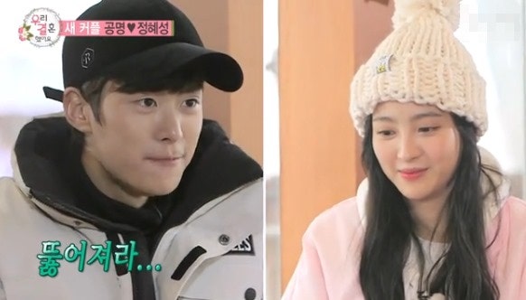 우리 결혼했어요 새커플 공명 정혜성 우결