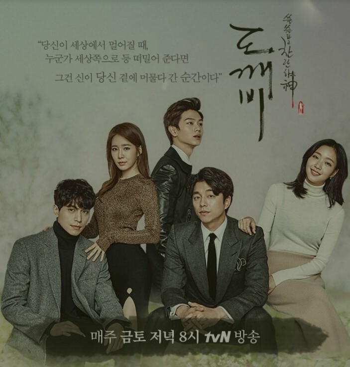  도깨비 김고은의 천진난만 미소&공유 윙크