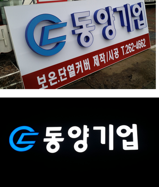  15.LED+후렉스혼합간판