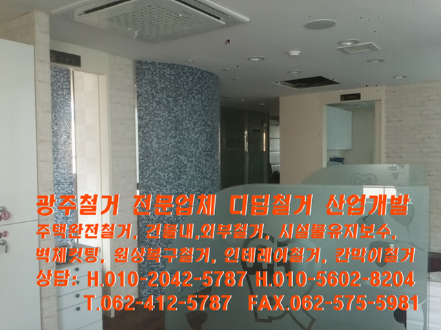  광주철거- 디딤산업개발 예담치과 원상복구 공사