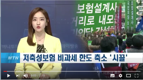 저축성 보험 비과세 한도 축소 움직임...보험업계 강력 '반발'-머니투데이방송(YOUTUBE에서) 저축성 보험 비과세 한도 축소 움직임...보험업계 강력 '반발'-머니투데이방송(YOUTUBE에서)