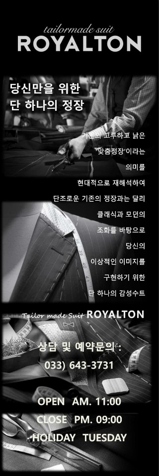  강릉 남성 맞춤정장 tailor made suit 로얄튼