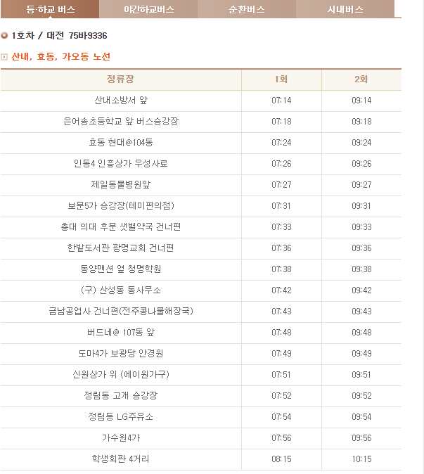  셔틀버스 검색기