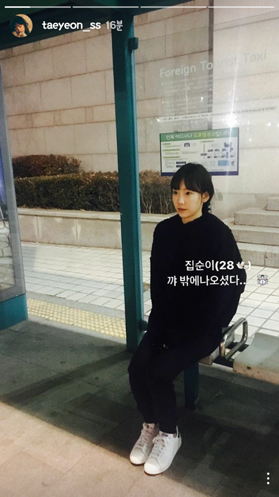 <b>태연</b> '<b>집순이</b> 집<b>탈출</b> 현장포착'