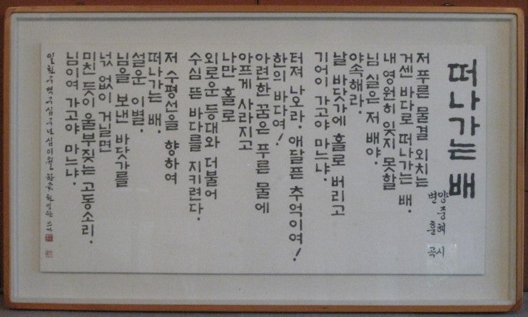 [가곡] 떠나가는 배