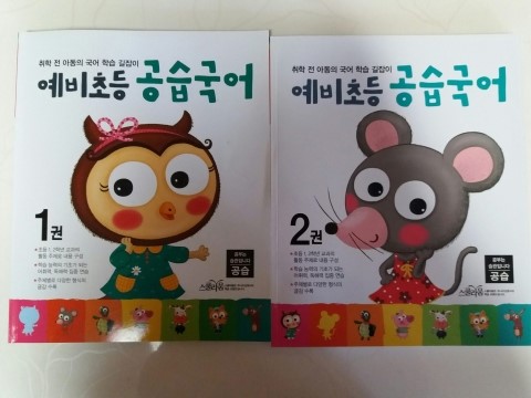 예비초등 공습국어 활용 후기