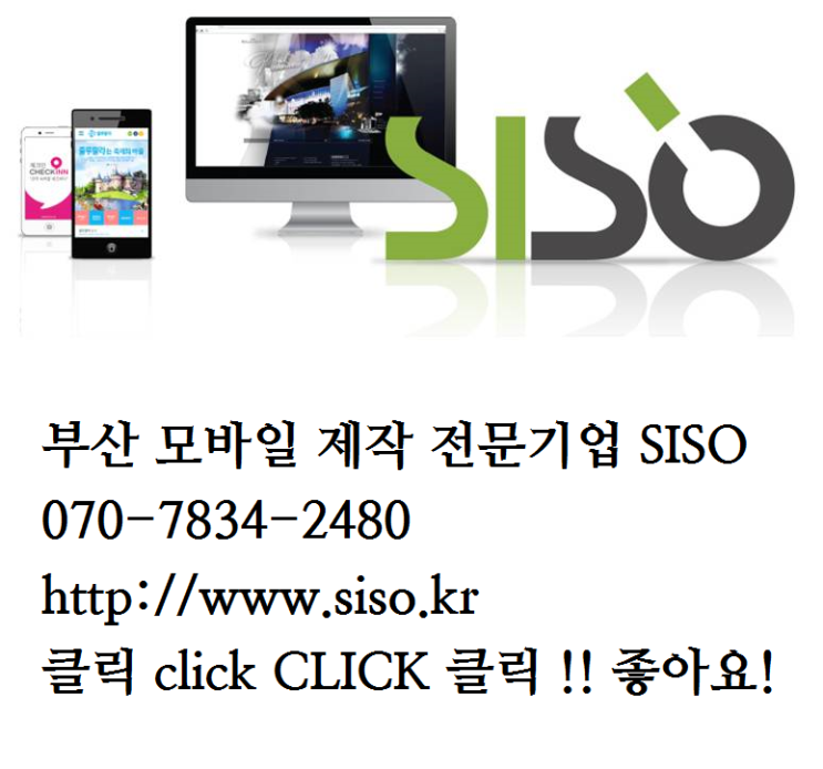  부산 mobile web(모바일 웹), 모바일 홈페이지 제작기업 누구누가 잘하나요??