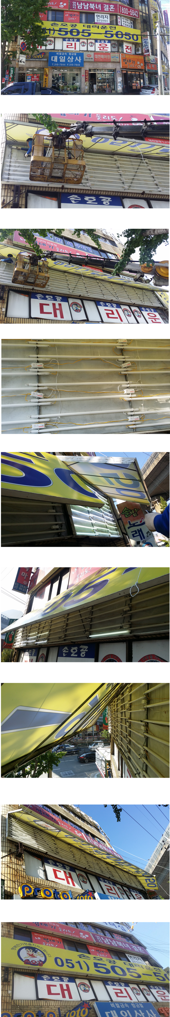  부산간판,등갈이-손오공대리운전