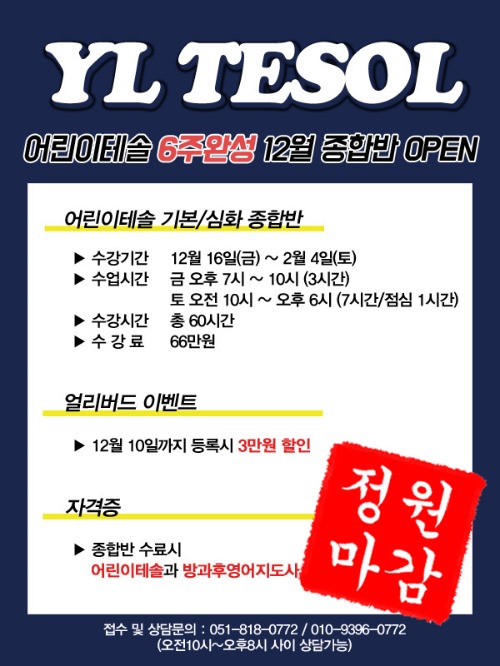  [부산테솔] 겨울에도 여전히 뜨거운 이 곳!