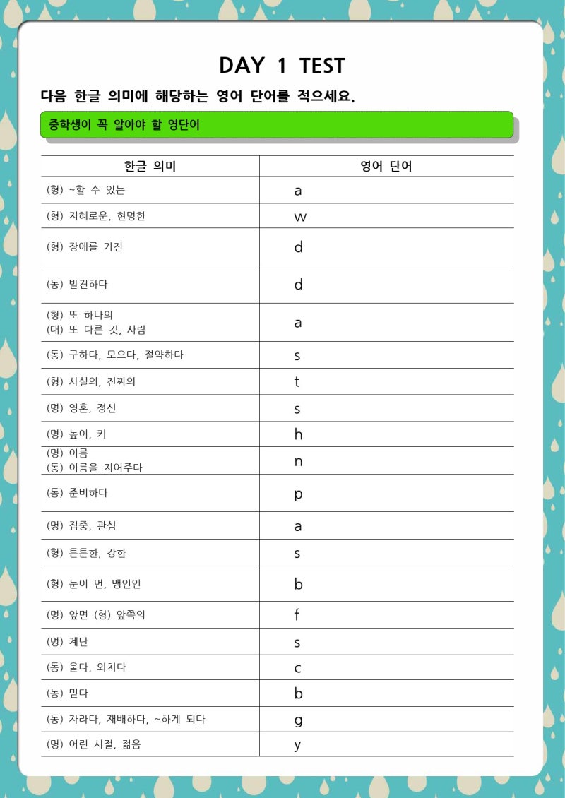 중학필수영단어1200 테스트지 무료 다운로드! : 네이버 블로그