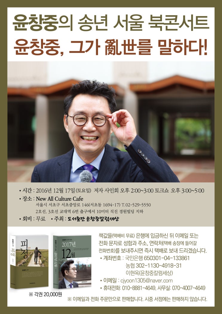 서울<b>북콘서트</b> D-2>38. 윤창중의 月木칼럼--<b>박근혜 대통령</b>... 