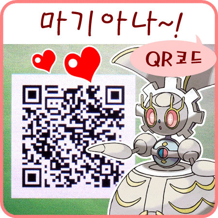  포켓몬스터 썬문 마기아나 QR코드 - 볼케니온 기계왕국의 비밀, 너로 정했다 극장판