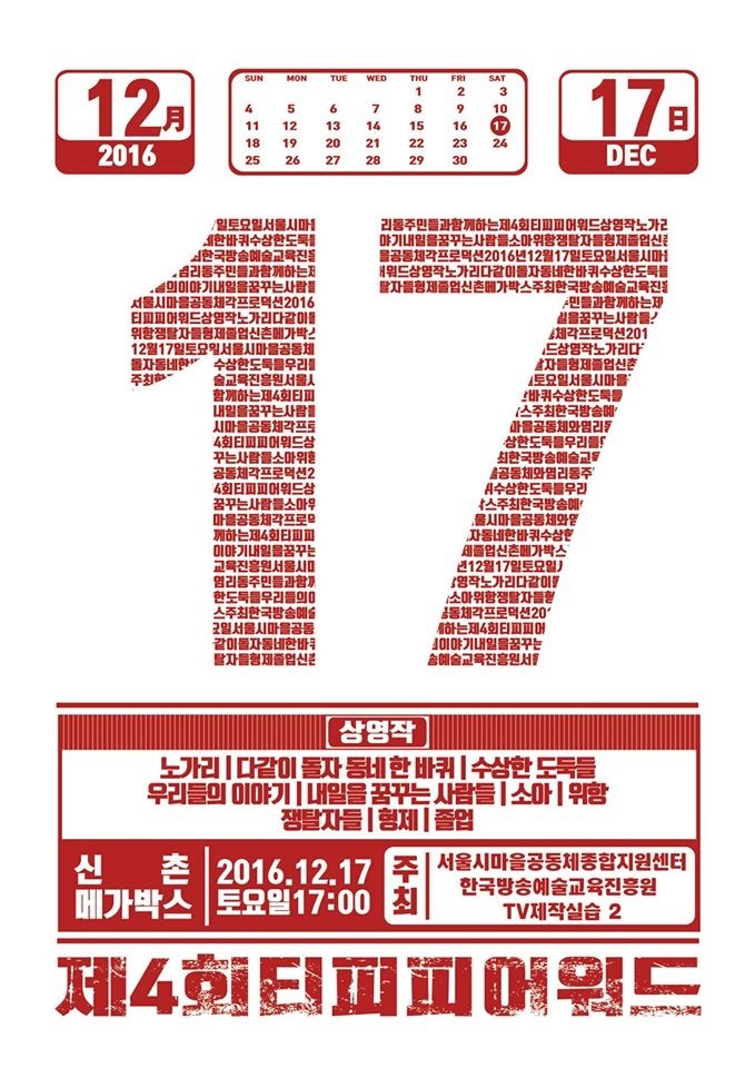  제 4회 티피피어워드 진행됩니다!