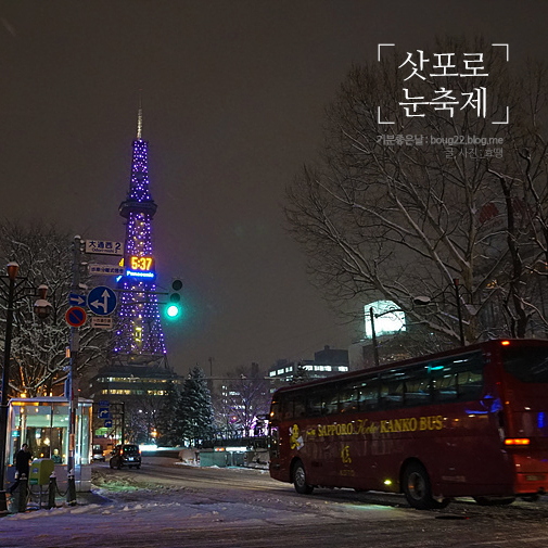  [홋카이도여행 1일차] 삿포로 | 삿포로 눈축제