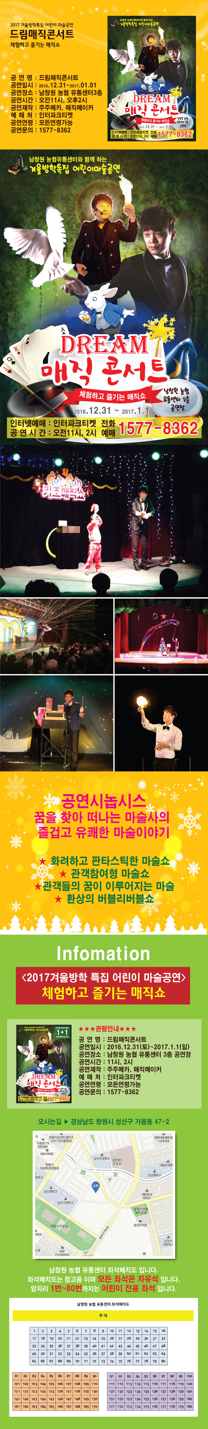 창원마술 !!! 남창원유통센터 공연장 "드림매직콘서트" 12월31일 1월1일 진행됩니다!! 