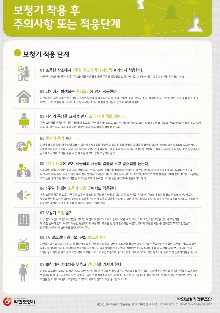  "보청기 착용 후 주의 사항 또는 적응 단계" - 안양 평촌덴마크 보청기