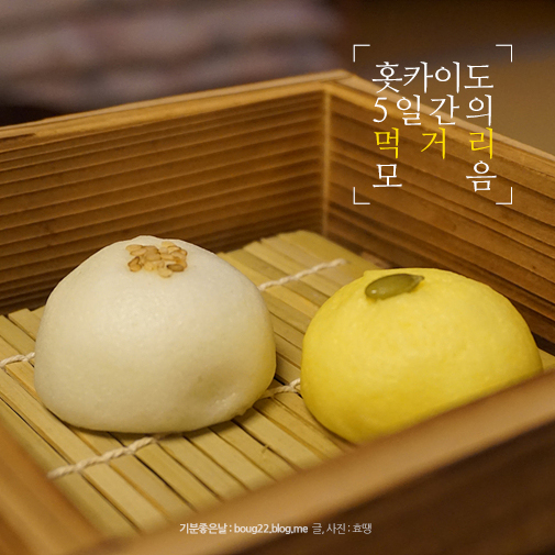  [홋카이도여행] 5일간의 먹거리 모음