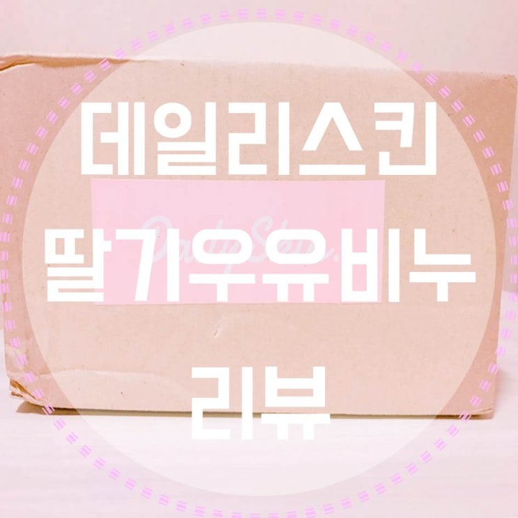  요즘 핫한 딸기우유비누후기