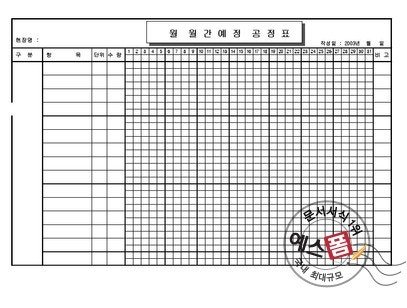 공사 예정공정표 양식(월간,주간, 착공) : 네이버 블로그 공사 예정공정표 양식(월간,주간, 착공) : 네이버 블로그