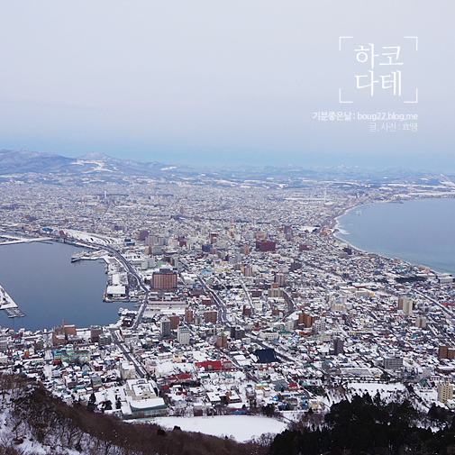  [홋카이도여행 3일차] 하코다테 | 오오누마 공원, 고료가쿠, 하코다테야마 전망대