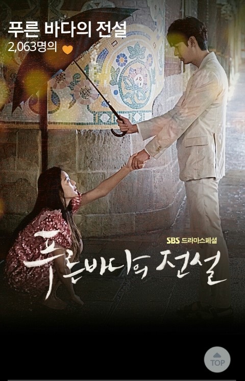  푸른바다의 전설 까메오&전지현 뒷모습 속 다리