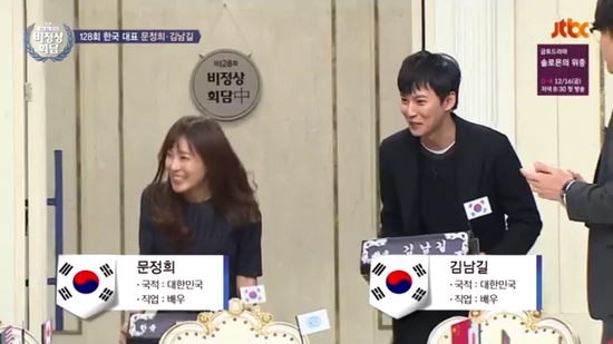  비정상회담 김남길 문정희 편 보았어요~