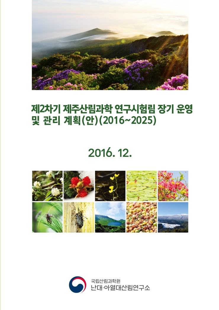  운영 및 관리계획