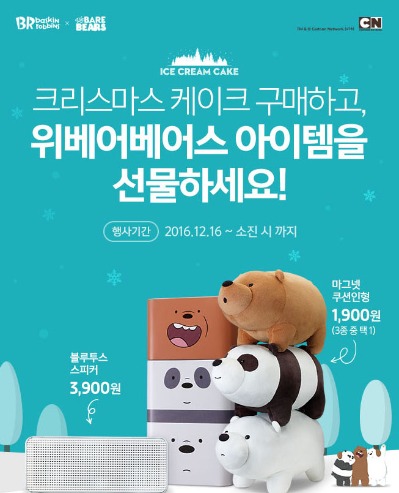 배스킨라빈스 위베어베어스 인형, 블루투스 스피커 배스킨라빈스 위베어베어스 인형, 블루투스 스피커