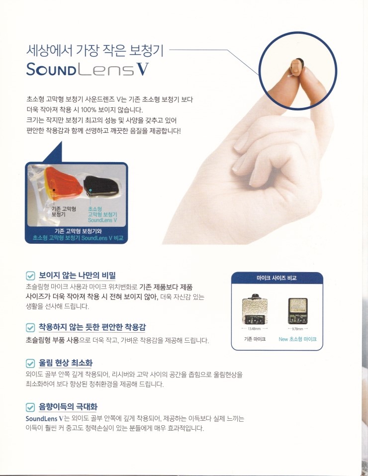  안양 평촌덴마크보청기에서 "세상에서 작은 보청기"를 소개해드립니다.