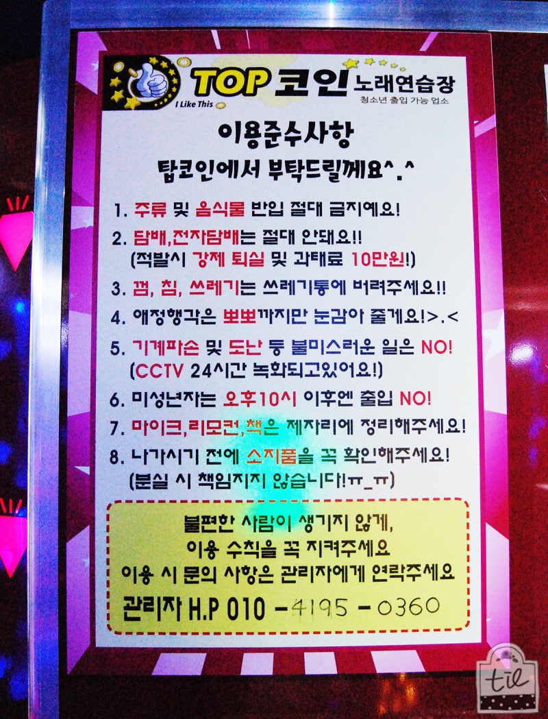 월곡노래방, 동덕여대 코인노래방; 탑 코인 노래연습장 : 네이버 블로그