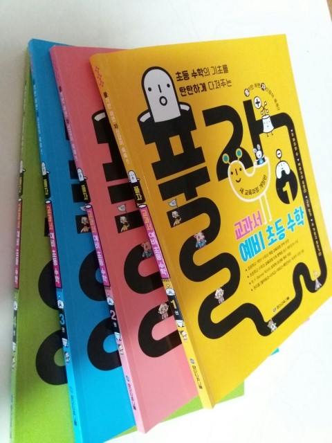  예비초등수학' 풀자' 풀어. 4권 다지기