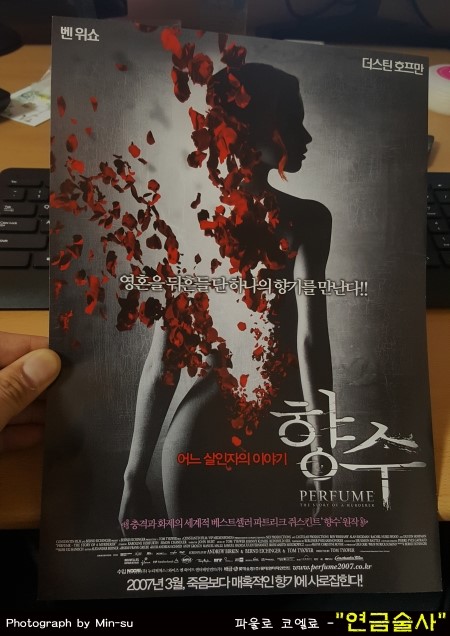  소설 원작 영화, "향수 - 어느 살인자의 이야기"