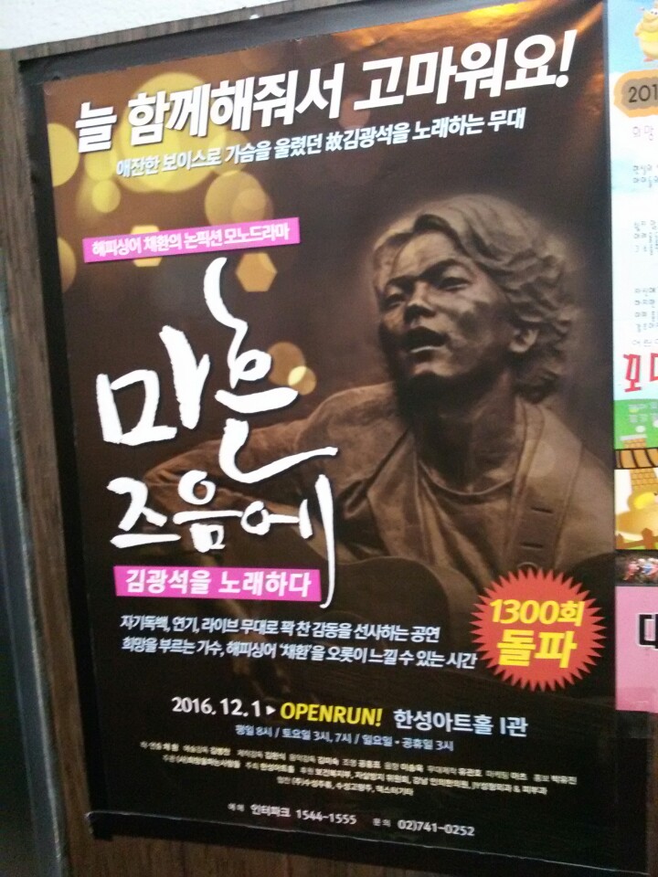  김광석과의 에피소드를 가수 채환의 구수한 입담으로 들려주는 모노뮤지컬 <마흔 즈음에>