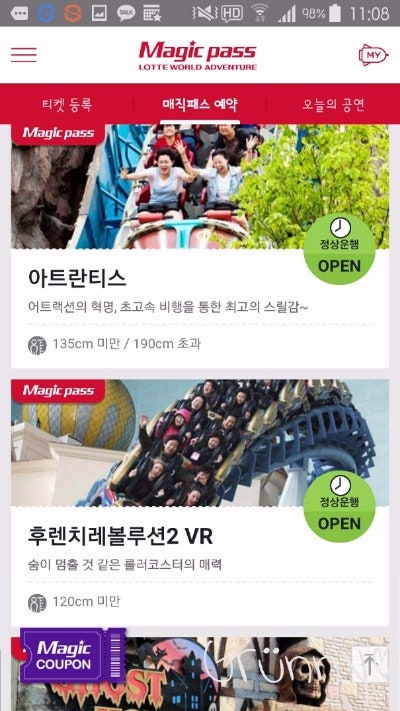롯데월드 대기시간 확인 방법과 많이 안기다려도 되는 어트랙션, 공연들 : 네이버 블로그 롯데월드 대기시간 확인 방법과 많이 안기다려도 되는 어트랙션, 공연들 : 네이버 블로그