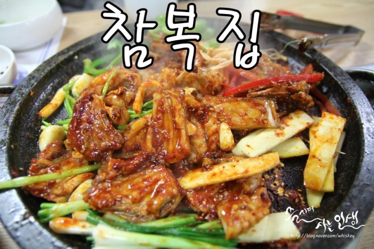  [시청역 맛집] 북창동 맛집 30년 전통의 참복집