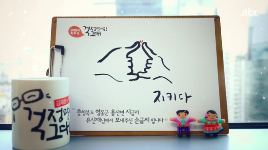  20161218 걱정말아요 그대 김제동의 톡투유 박정아편 보았습니다.