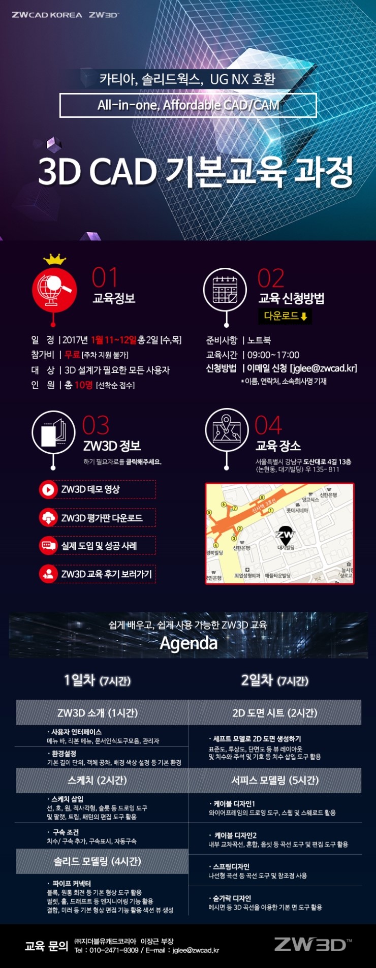  2017년 ZW3D 1월 기본 교육 - 100% 무상지원